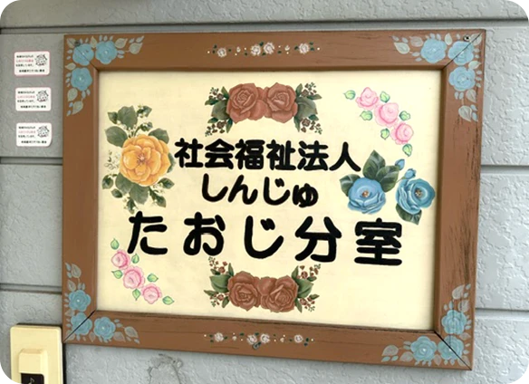 施設看板
